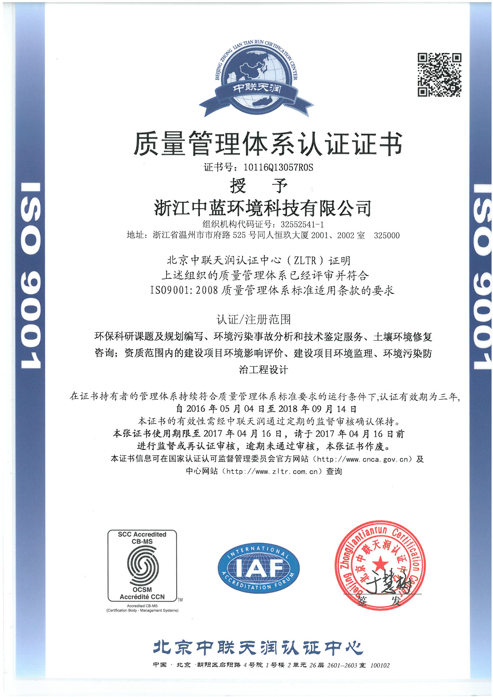 ISO9001質量管理體系認證證書